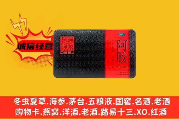 深圳市福田回收阿胶