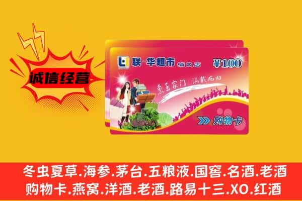 深圳市福田回收超市卡