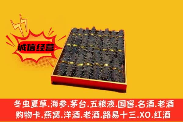 深圳市福田回收海参