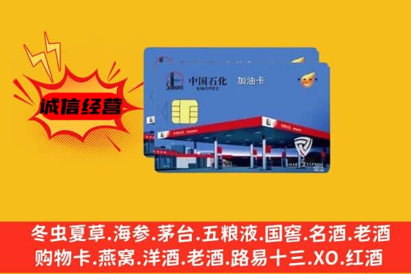 深圳市福田回收加油卡